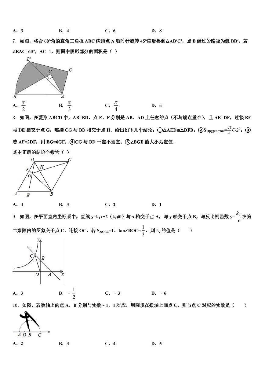 新郑市2024-2025学年中考数学全真模拟试卷含解析第2页