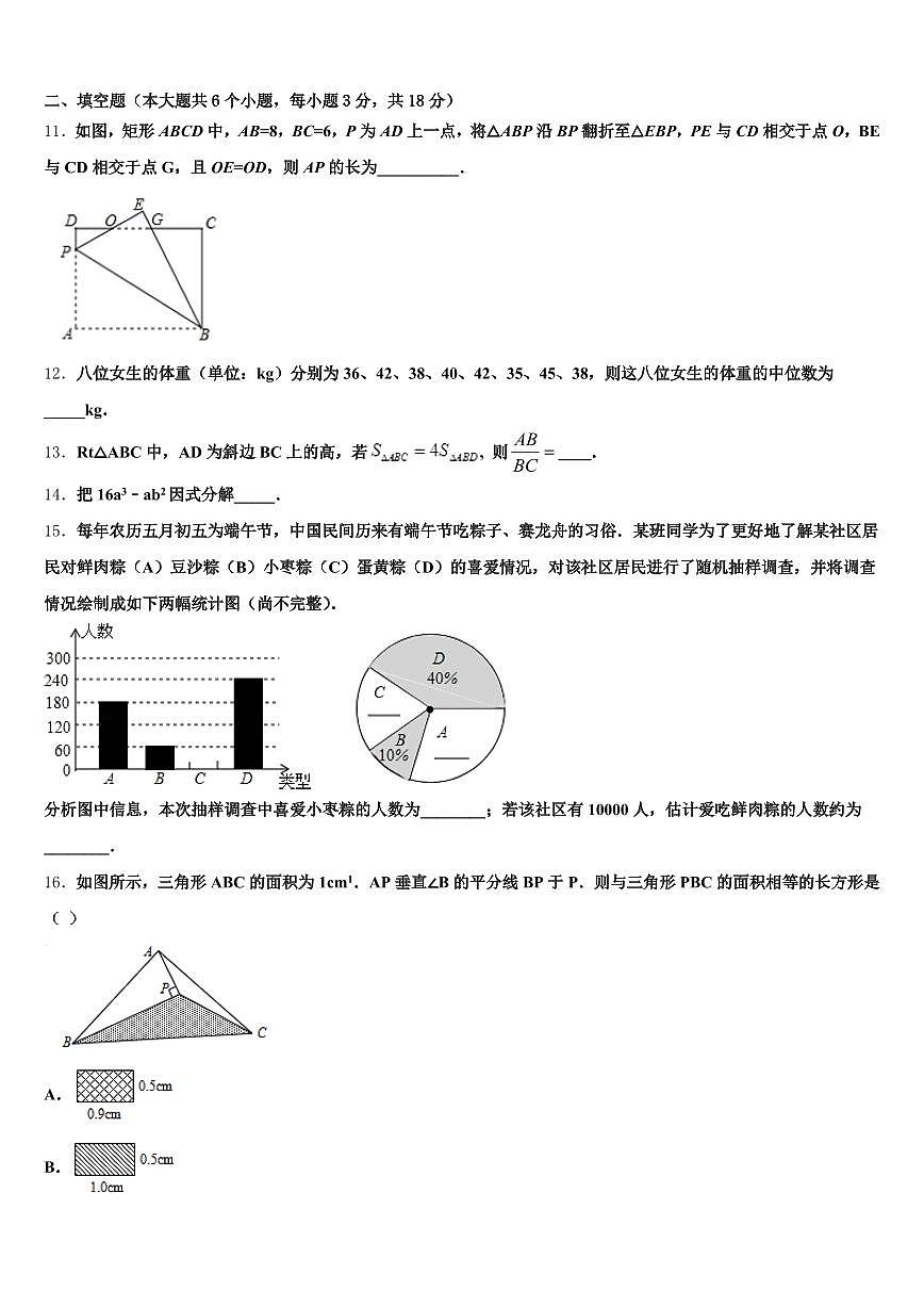 新郑市2024-2025学年中考数学全真模拟试卷含解析第3页