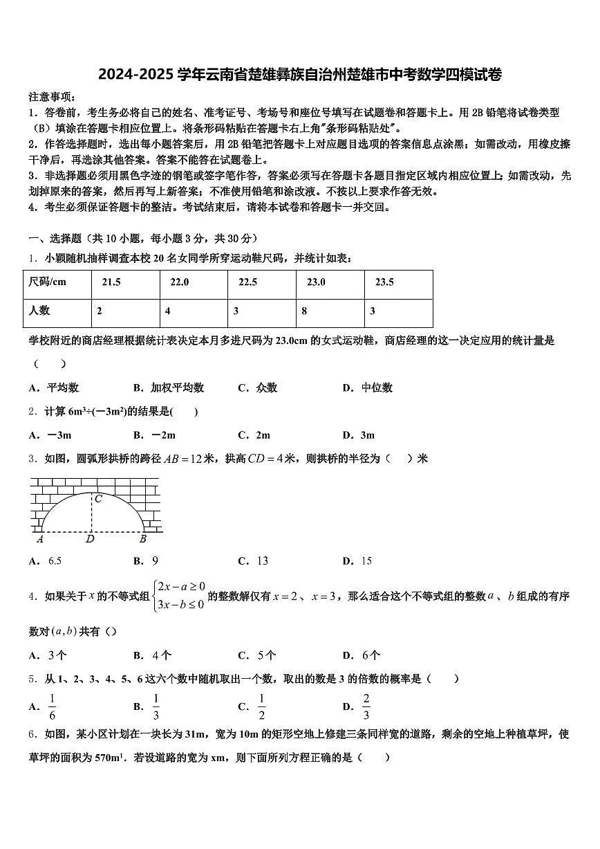 2024-2025学年云南省楚雄彝族自治州楚雄市中考数学四模试卷含解析第1页
