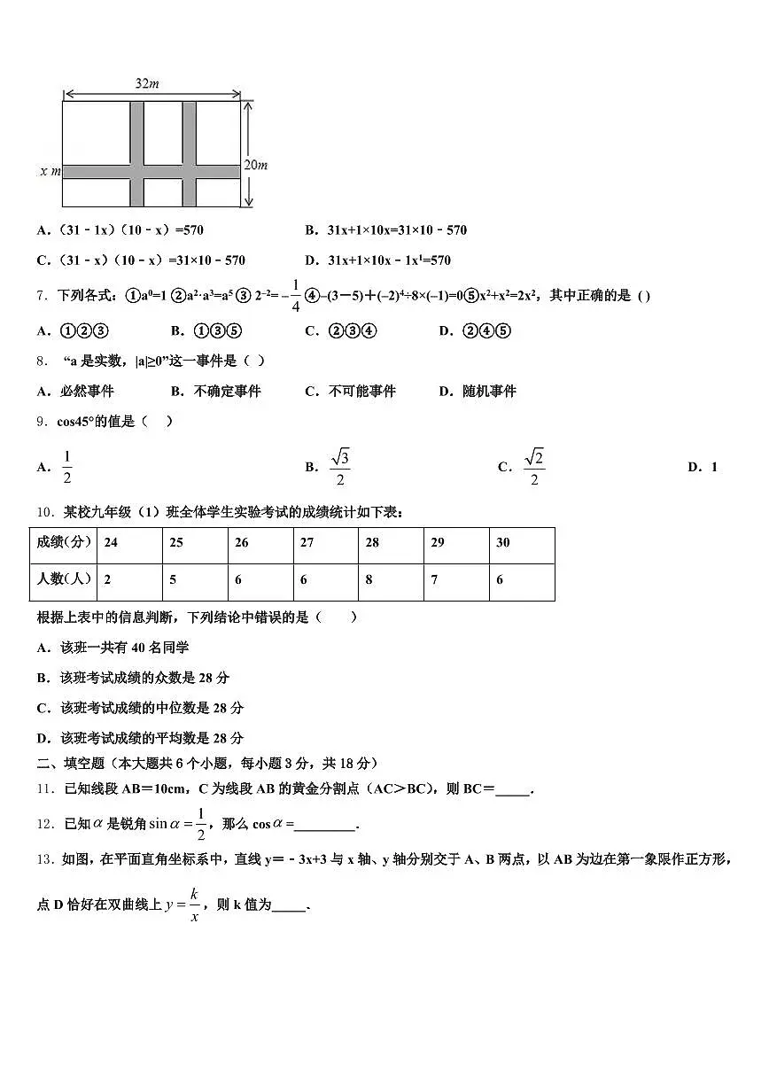 2024-2025学年云南省楚雄彝族自治州楚雄市中考数学四模试卷含解析第2页