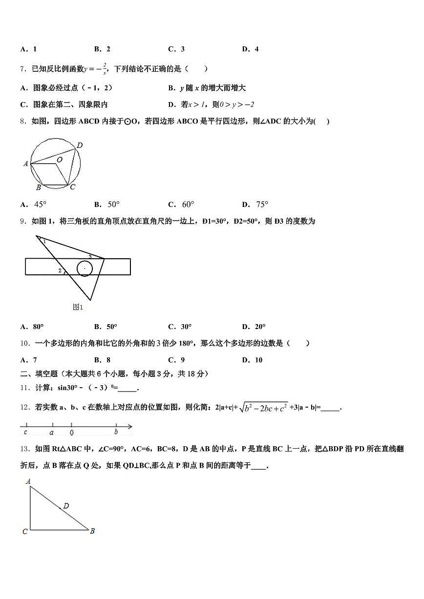 山西省朔州市怀仁市2025届中考数学押题试卷含解析第2页