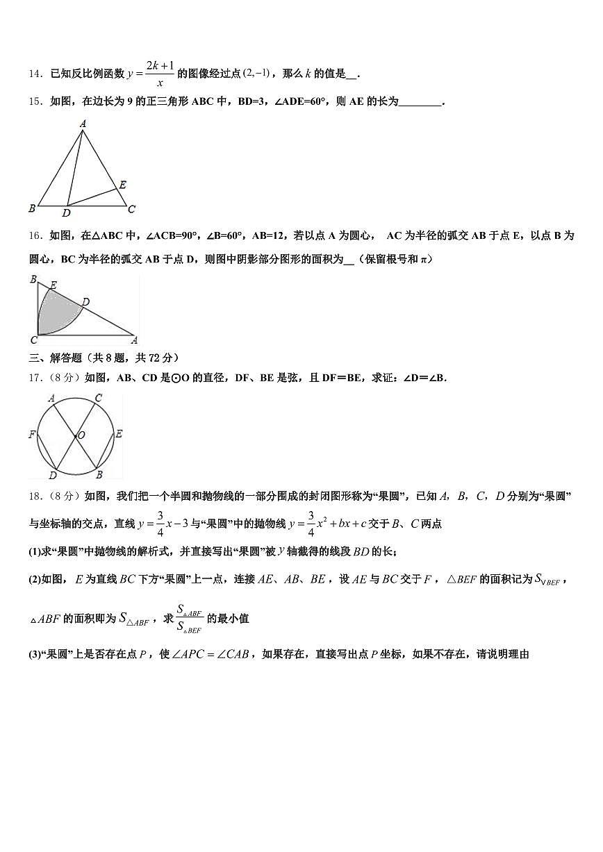 山西省朔州市怀仁市2025届中考数学押题试卷含解析第3页
