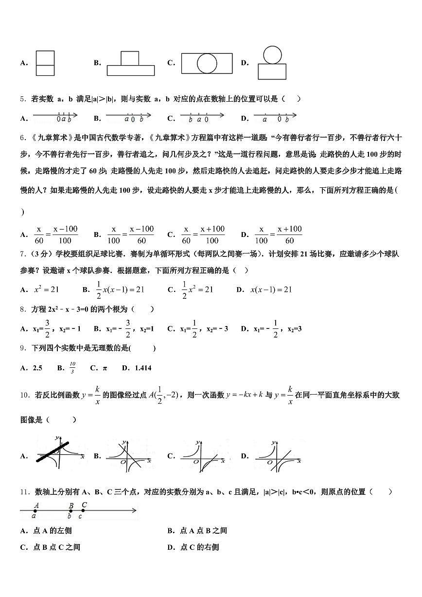 2025届芜湖市镜湖区中考三模数学试题含解析第2页