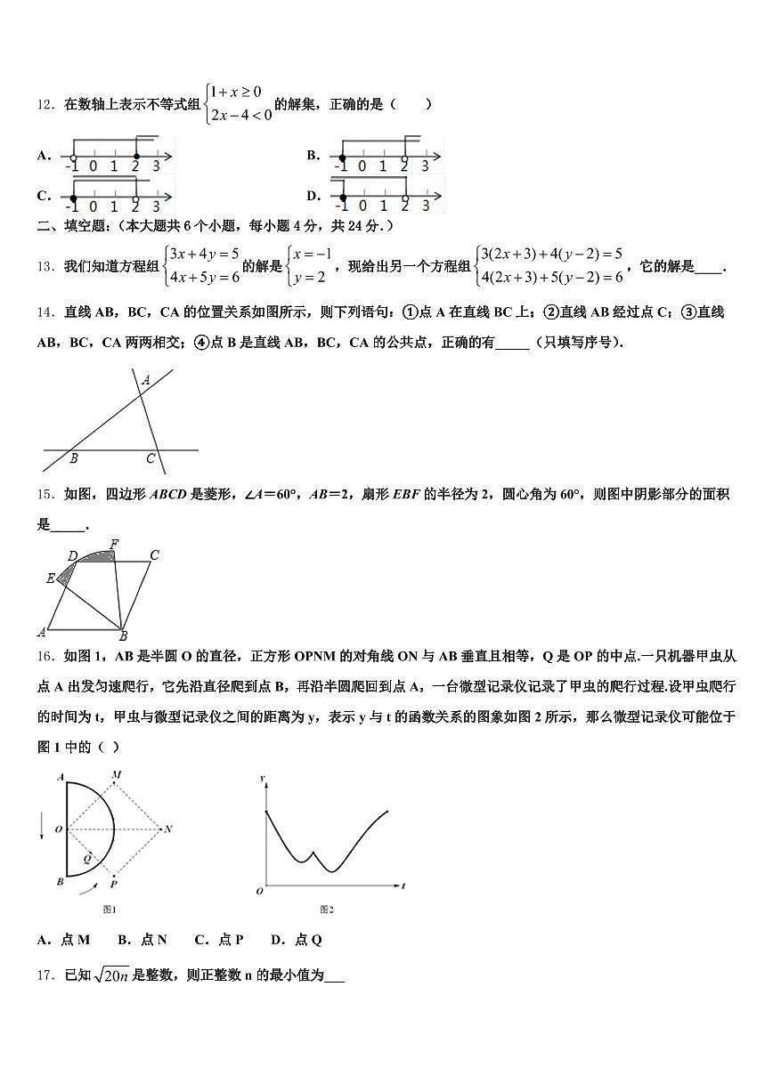 2025届芜湖市镜湖区中考三模数学试题含解析第3页