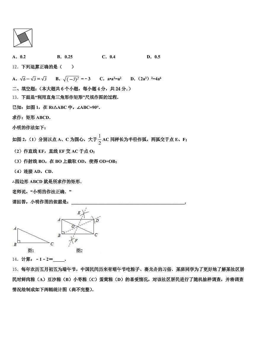 四川省成都市成华区2025年中考押题数学预测卷含解析第3页