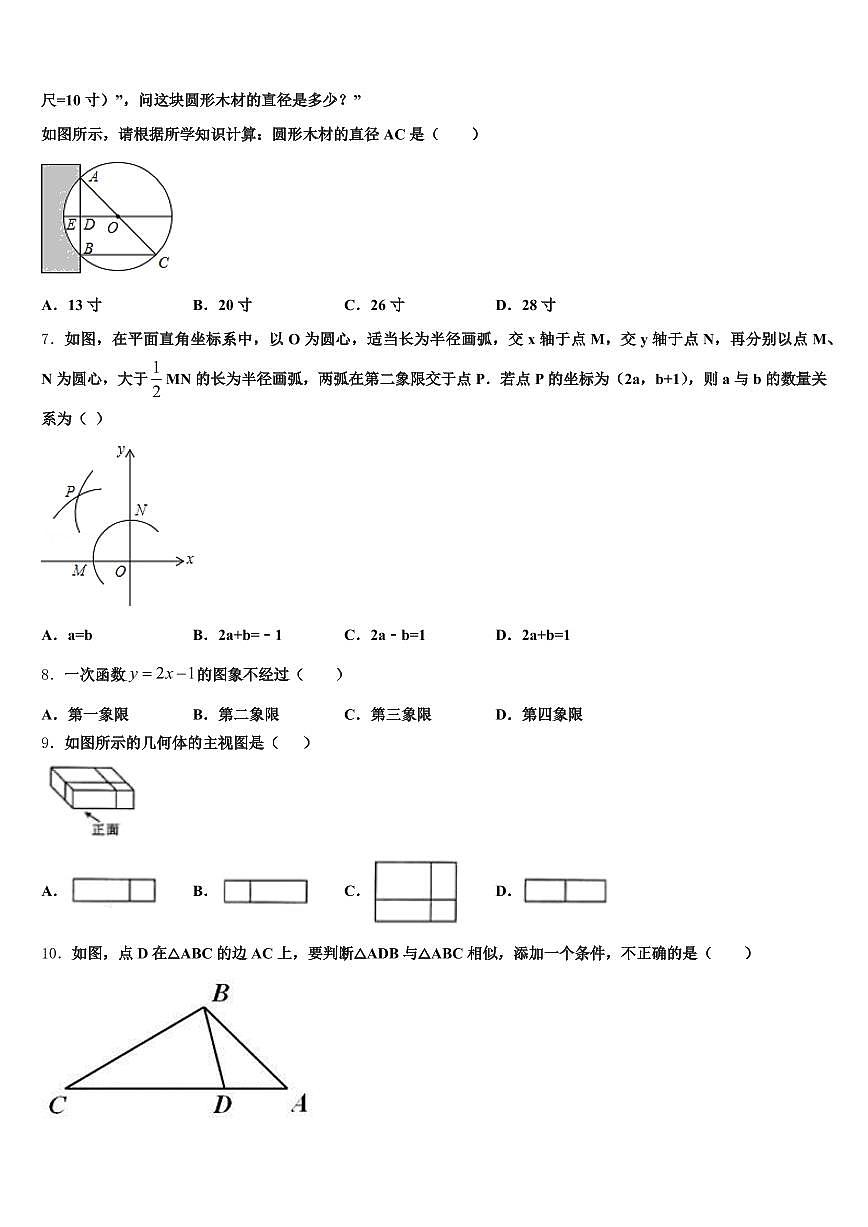 高青县2024-2025学年中考联考数学试题含解析第2页