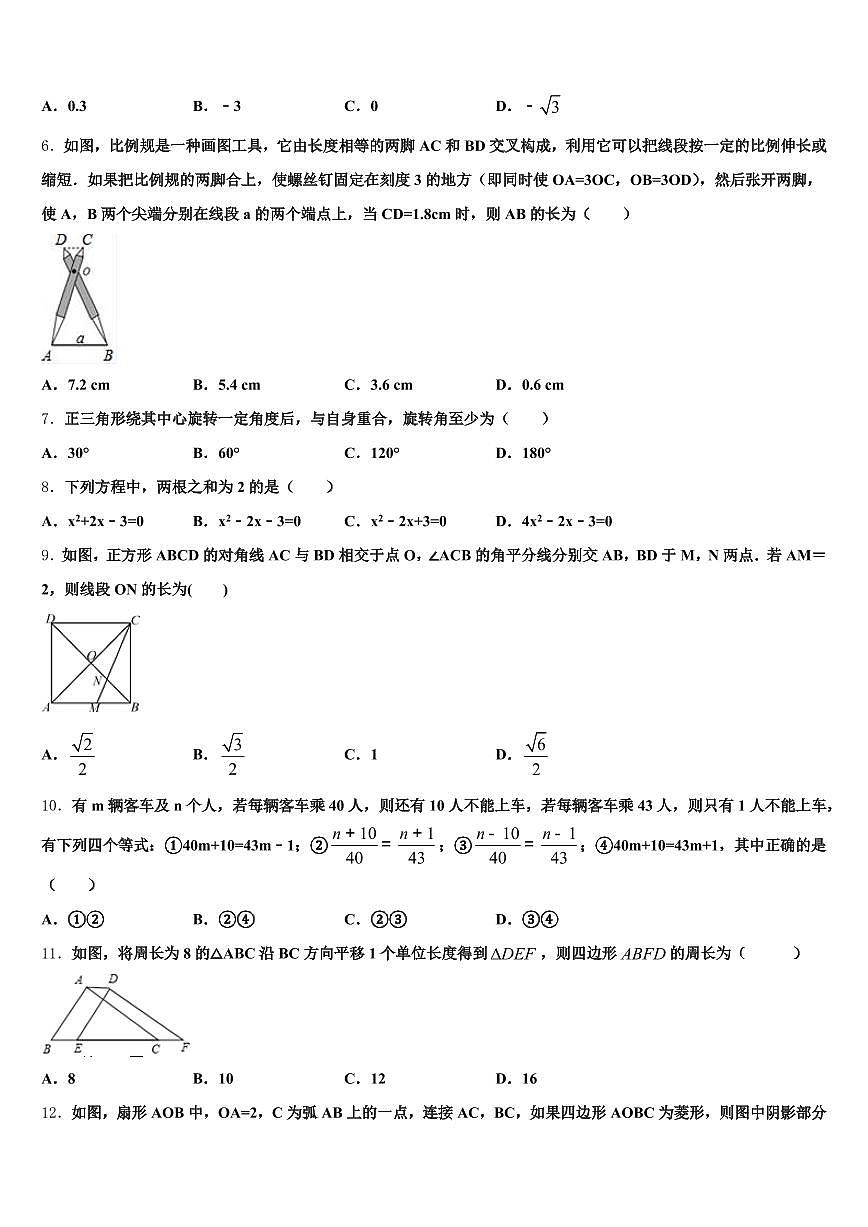 贵州省遵义市务川仡佬族苗族自治县2024-2025学年中考数学四模试卷含解析第2页