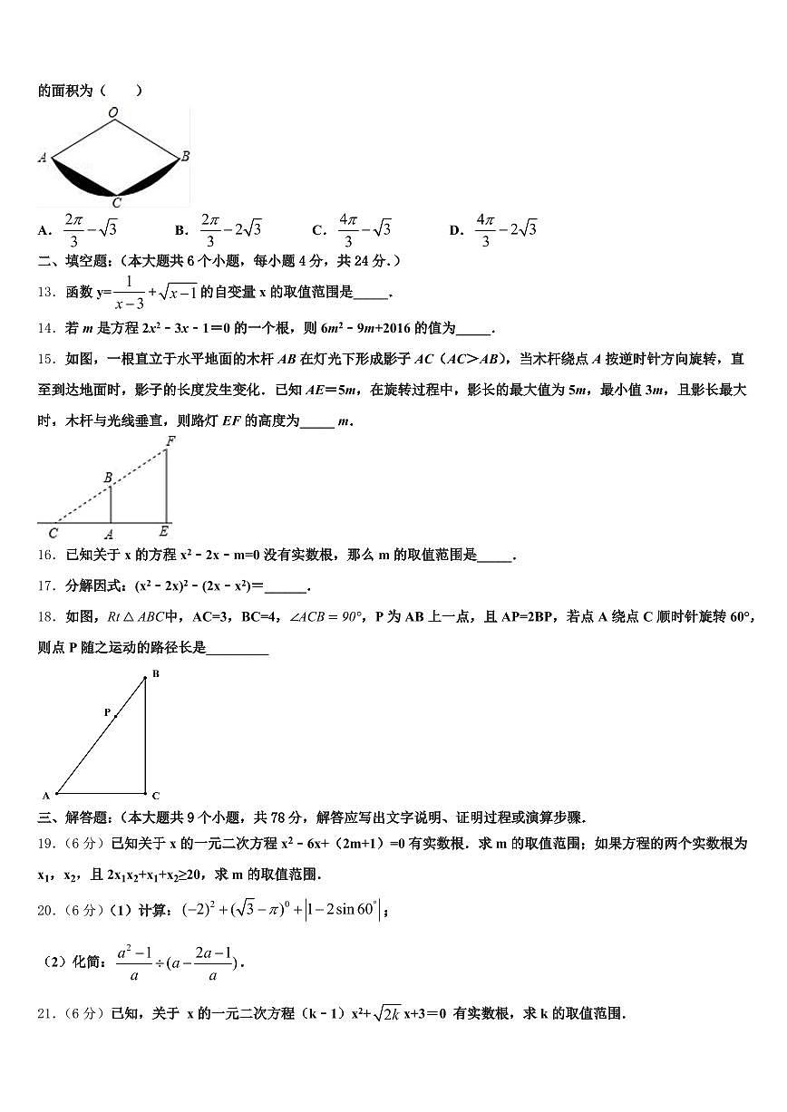 贵州省遵义市务川仡佬族苗族自治县2024-2025学年中考数学四模试卷含解析第3页