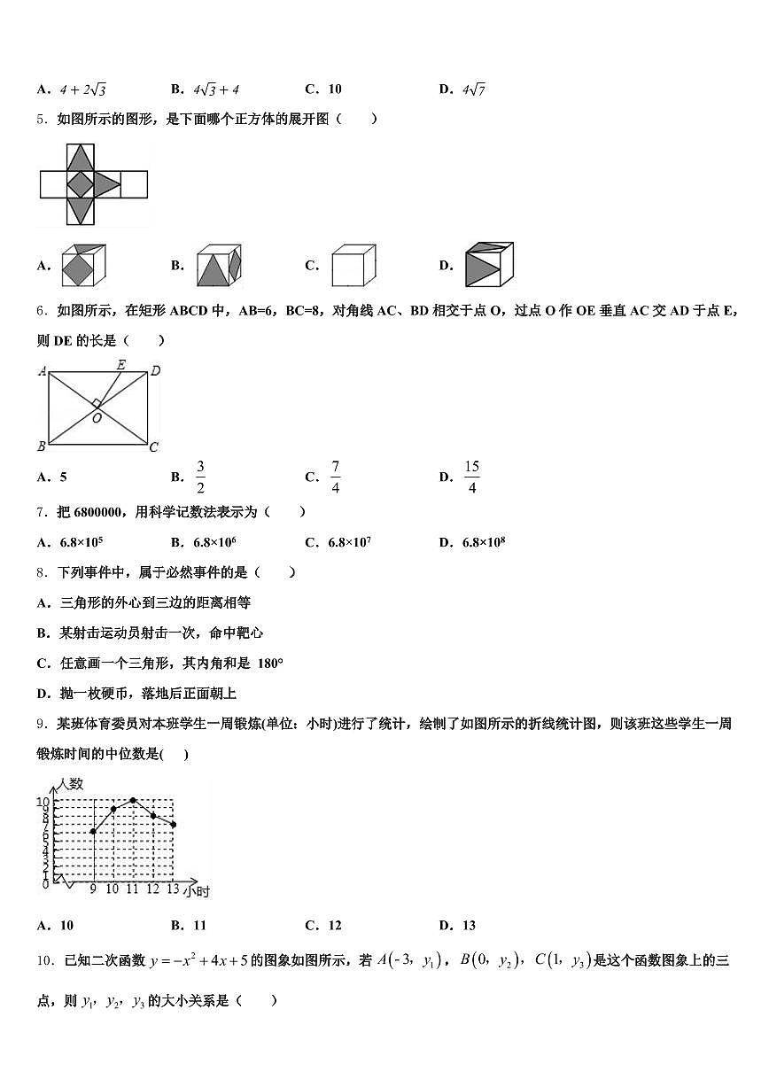 江西省上饶市铅山县2025届中考数学模拟精编试卷含解析第2页