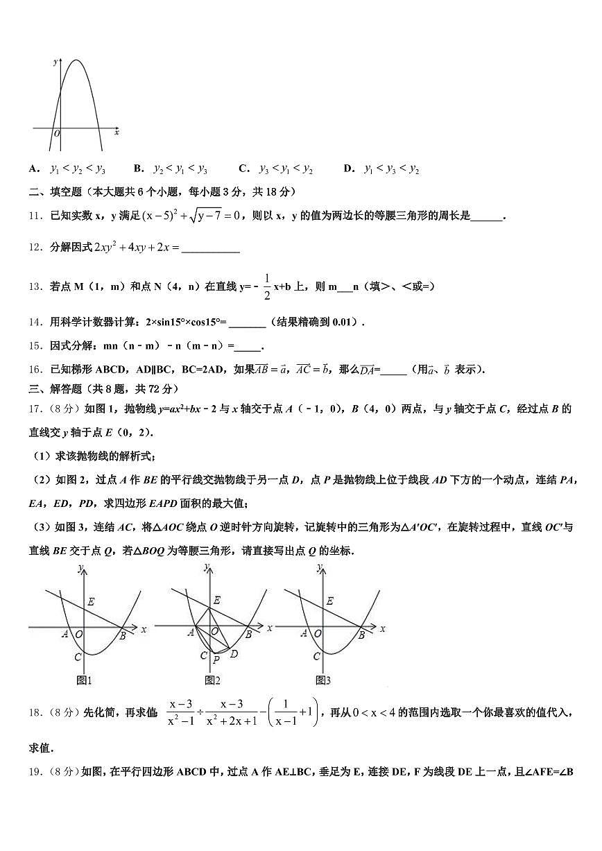 江西省上饶市铅山县2025届中考数学模拟精编试卷含解析第3页