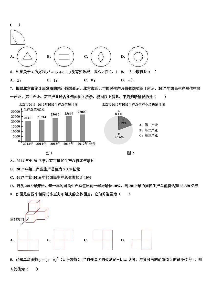 哈尔滨市道外区2024-2025学年中考数学最后一模试卷含解析第2页