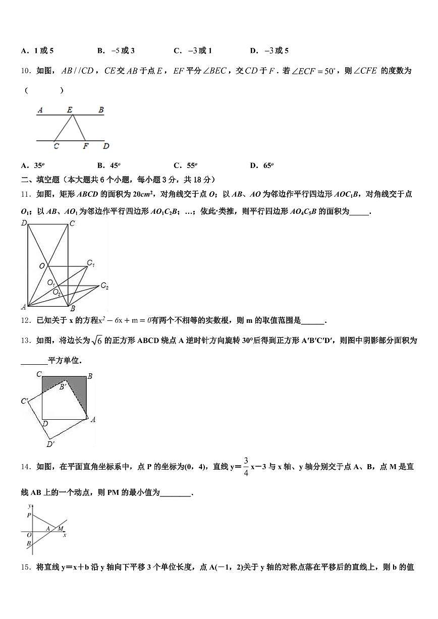 哈尔滨市道外区2024-2025学年中考数学最后一模试卷含解析第3页