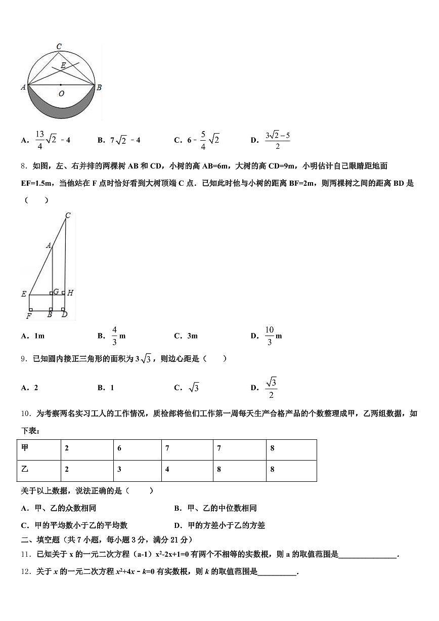 华坪县2024-2025学年中考试题猜想数学试卷含解析第2页
