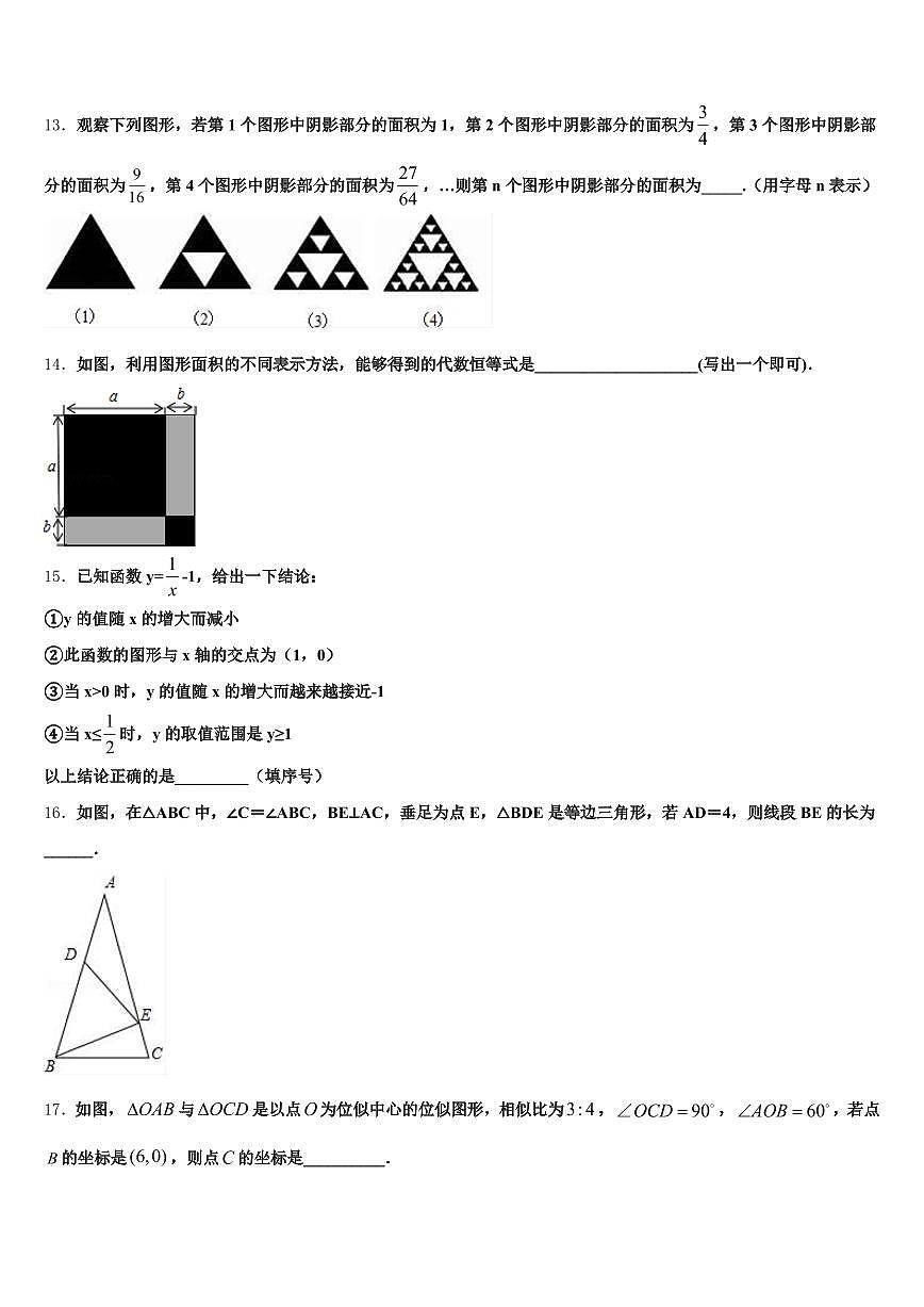 华坪县2024-2025学年中考试题猜想数学试卷含解析第3页