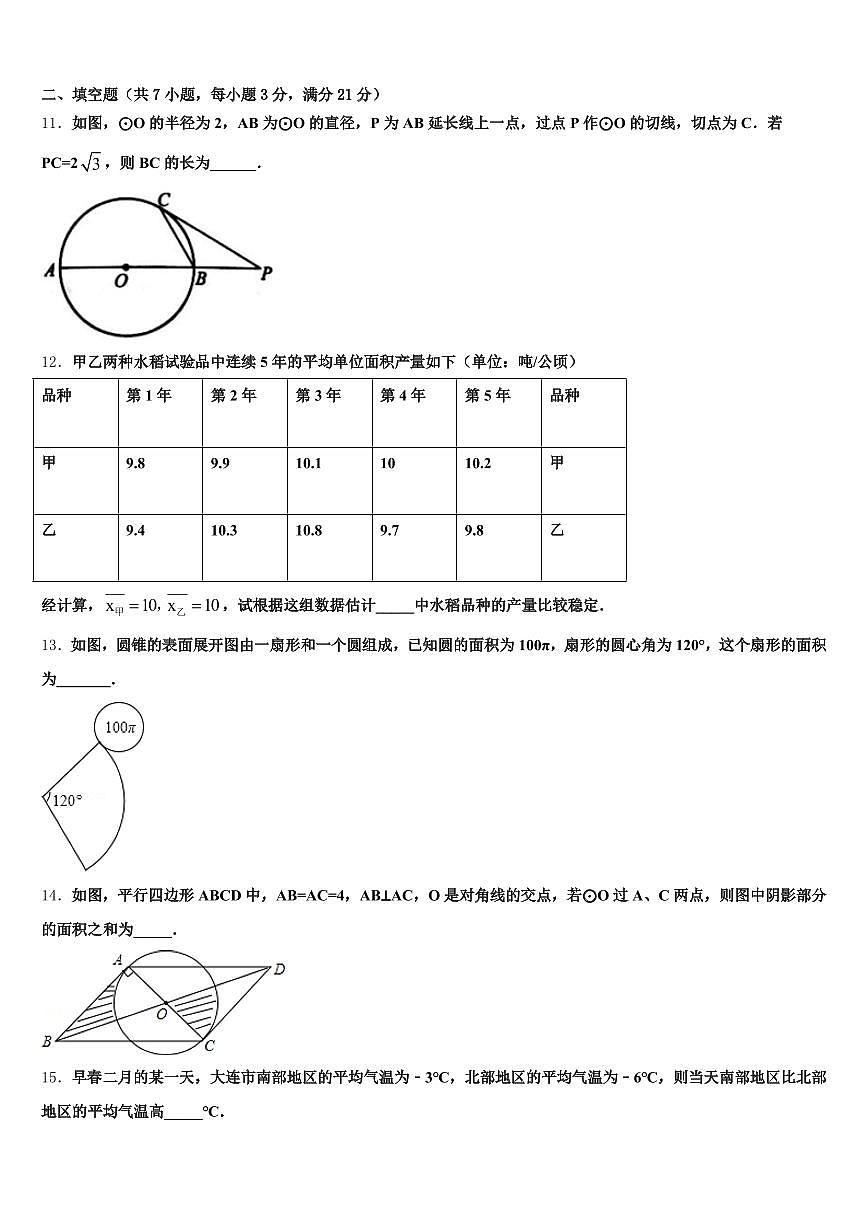 醴陵市2025届中考联考数学试卷含解析第3页