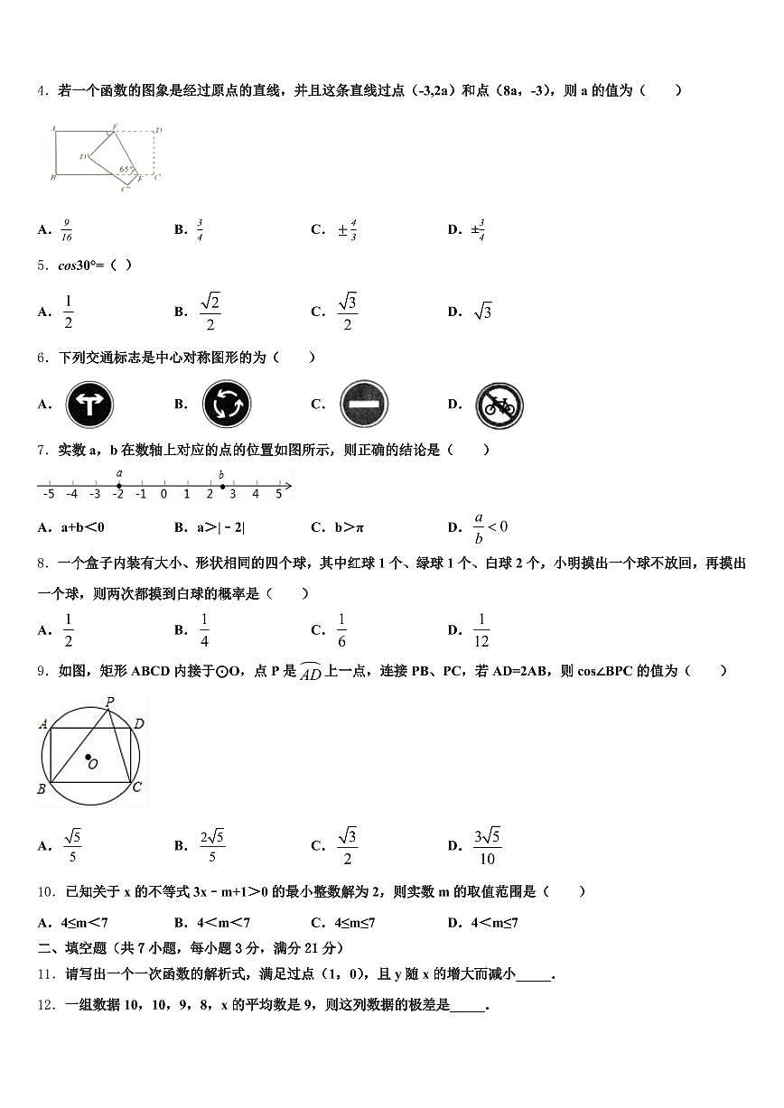 苏州市张家港市2025年中考五模数学试题含解析第2页