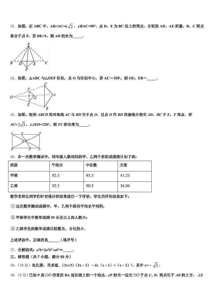 苏州市张家港市2025年中考五模数学试题含解析第3页