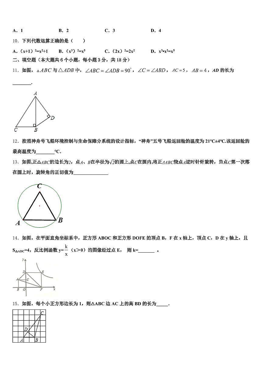 湖北省黄石市2024-2025学年中考联考数学试卷含解析第3页