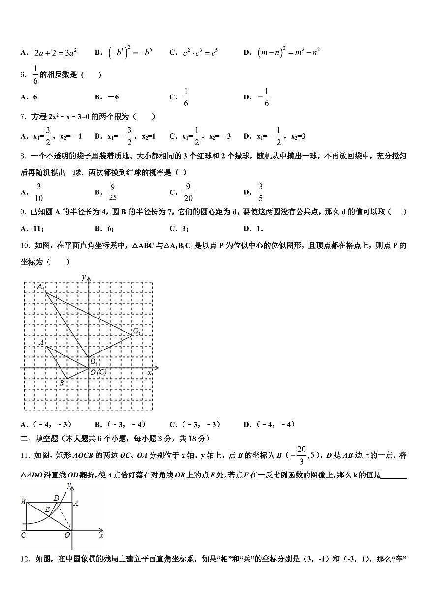 淄博市高青县2025届中考试题猜想数学试卷含解析第2页