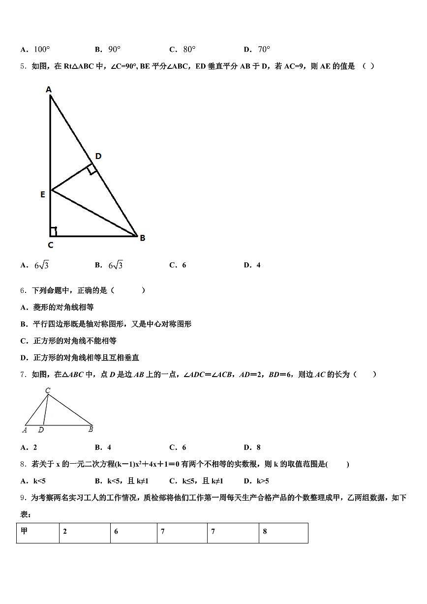 四川省眉山市仁寿县2025届中考数学考试模拟冲刺卷含解析第2页