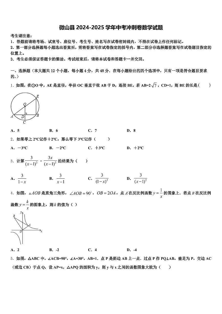 微山县2024-2025学年中考冲刺卷数学试题含解析第1页
