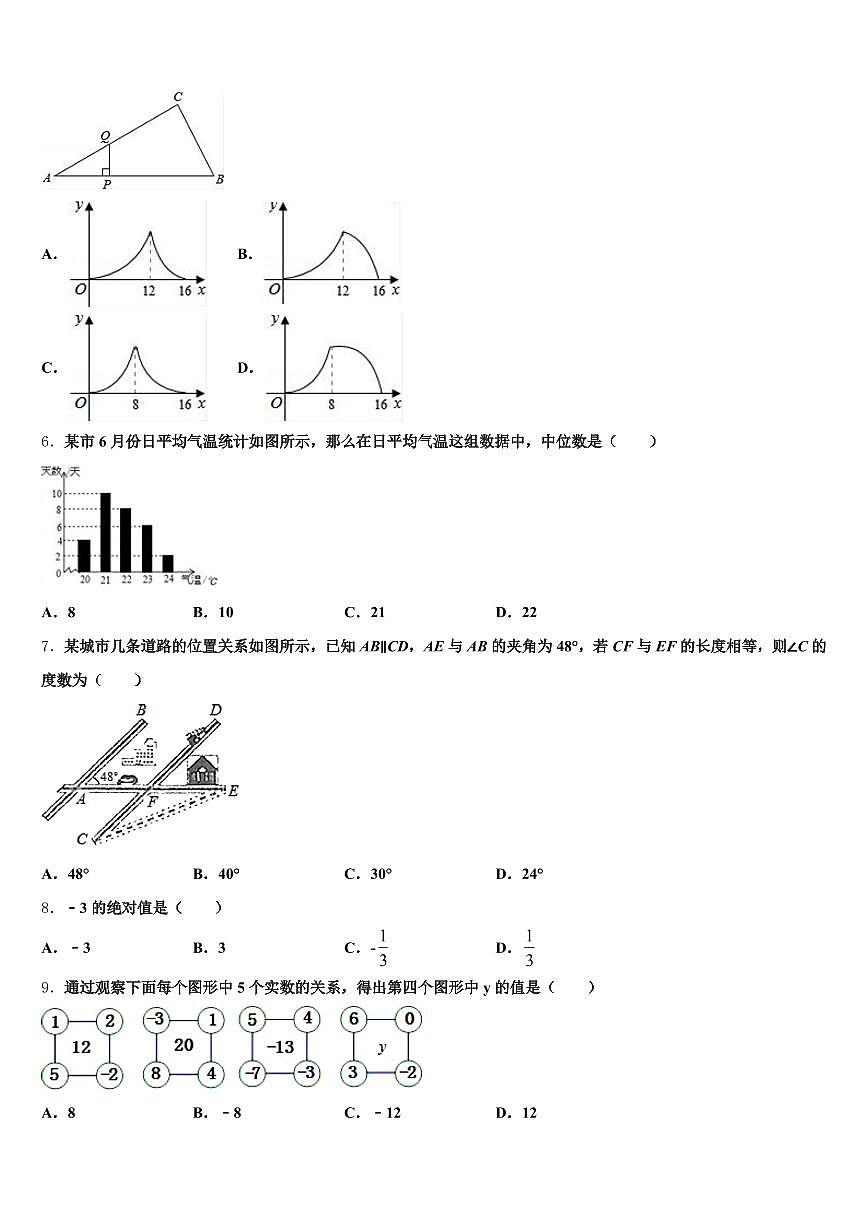 微山县2024-2025学年中考冲刺卷数学试题含解析第2页