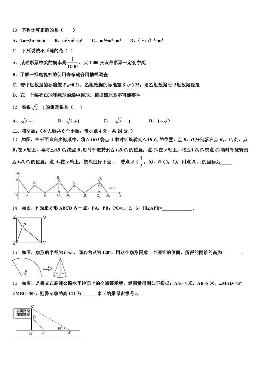 微山县2024-2025学年中考冲刺卷数学试题含解析第3页