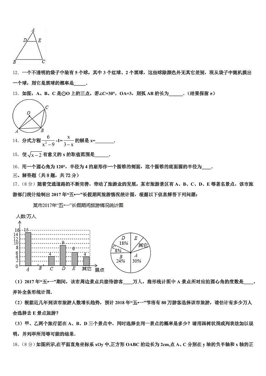 2025年衢州市中考数学最后一模试卷含解析第3页