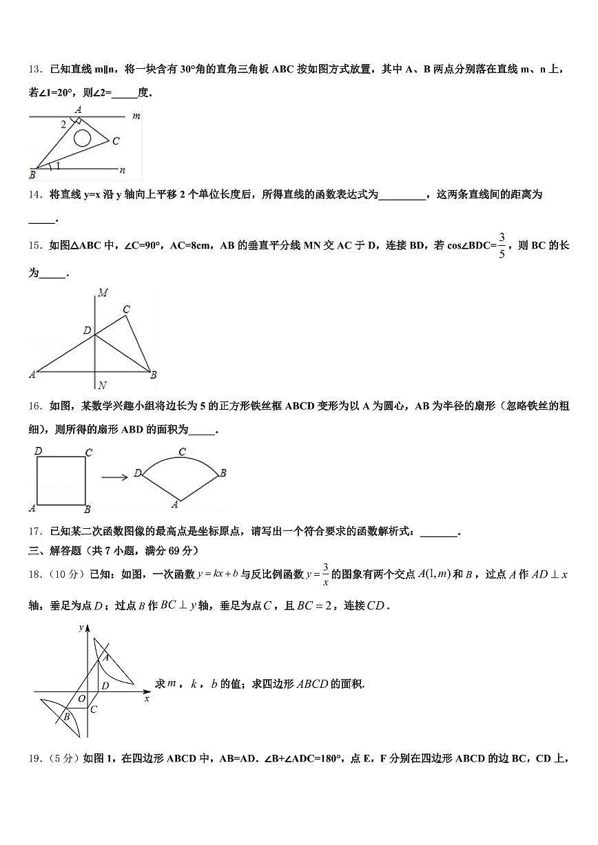 济南市平阴县2025届中考数学对点突破模拟试卷含解析第3页