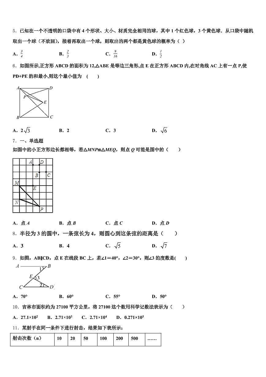 乌拉特中旗2025年中考数学模拟精编试卷含解析第2页