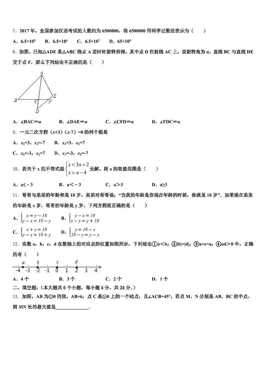 2024-2025学年巴音郭楞蒙古自治州焉耆回族自治县中考数学适应性模拟试题含解析第2页