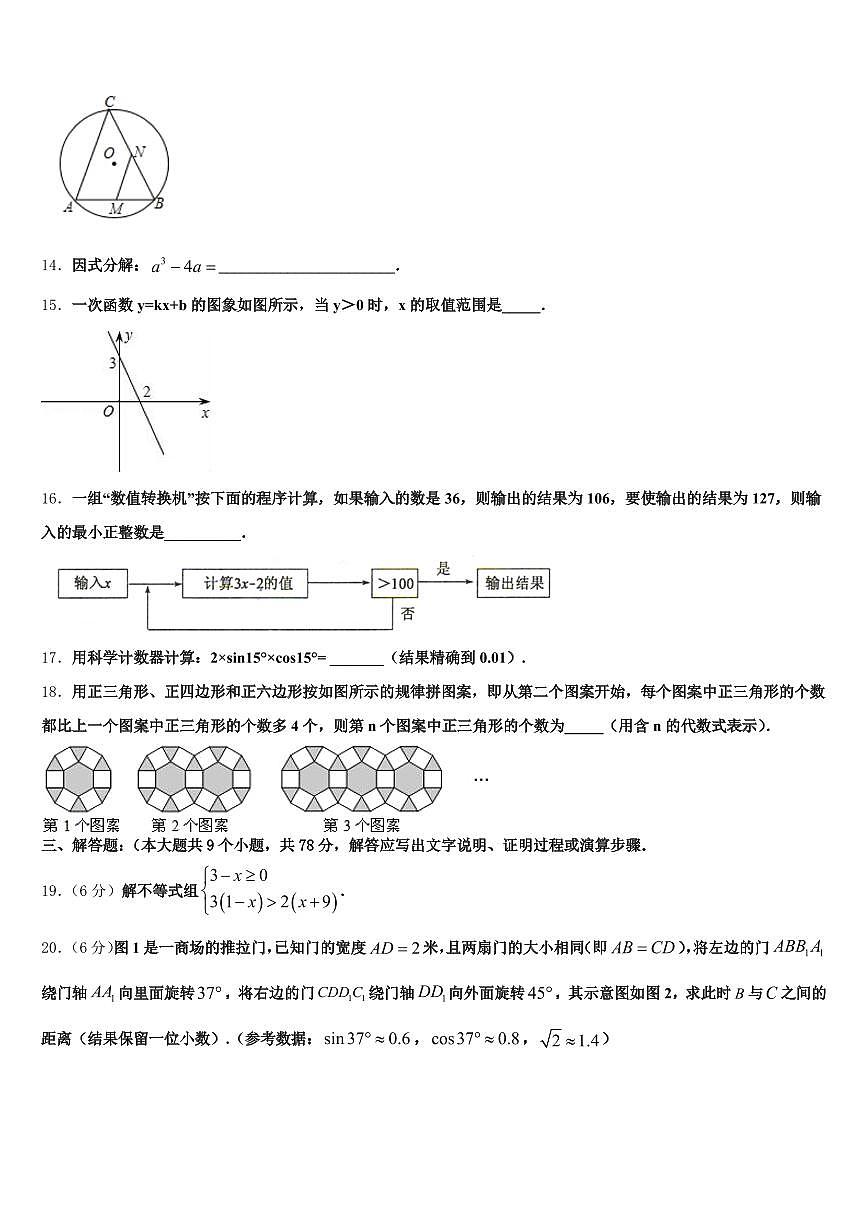 2024-2025学年巴音郭楞蒙古自治州焉耆回族自治县中考数学适应性模拟试题含解析第3页