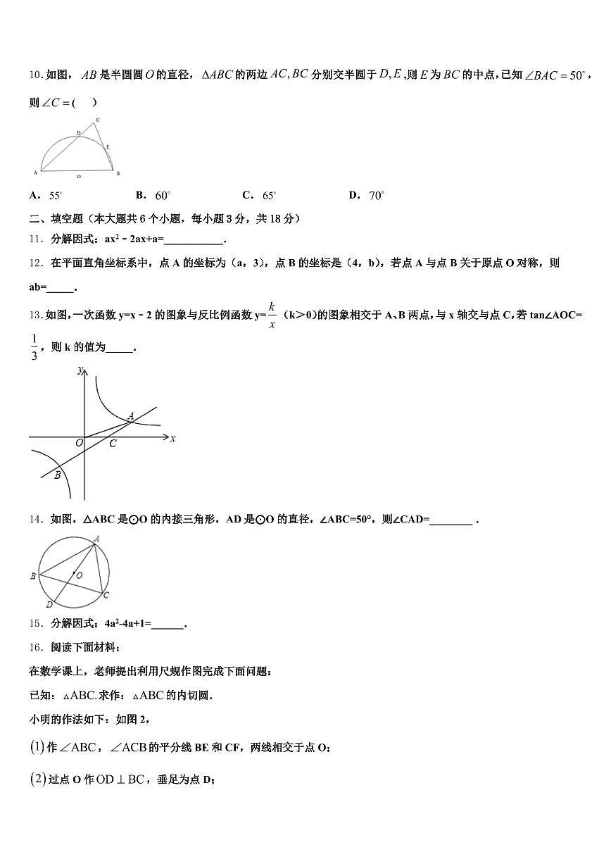 岷县2025届中考数学最后冲刺浓缩精华卷含解析第3页