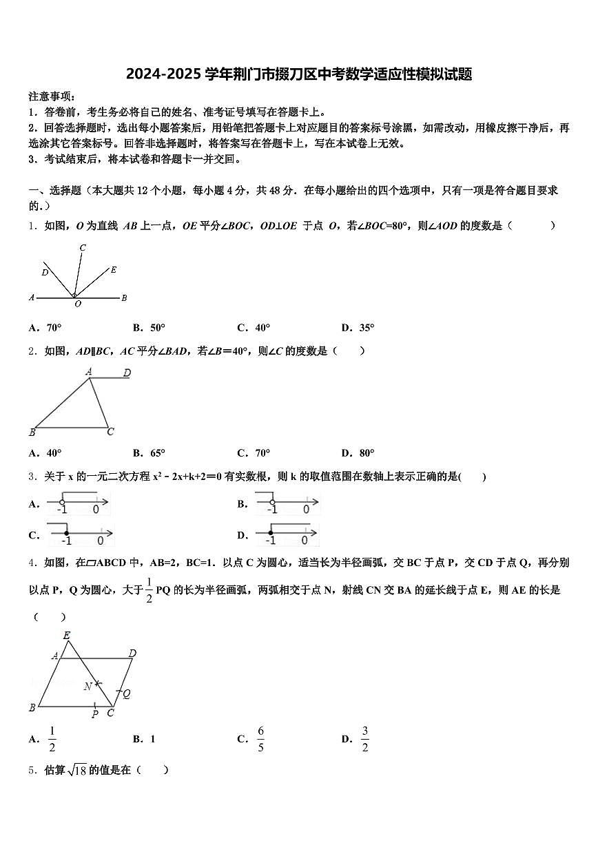 2024-2025学年荆门市掇刀区中考数学适应性模拟试题含解析第1页