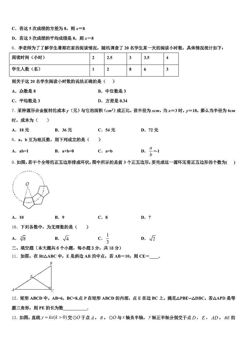 2025年江苏省淮安市涟水县中考押题数学预测卷含解析第2页