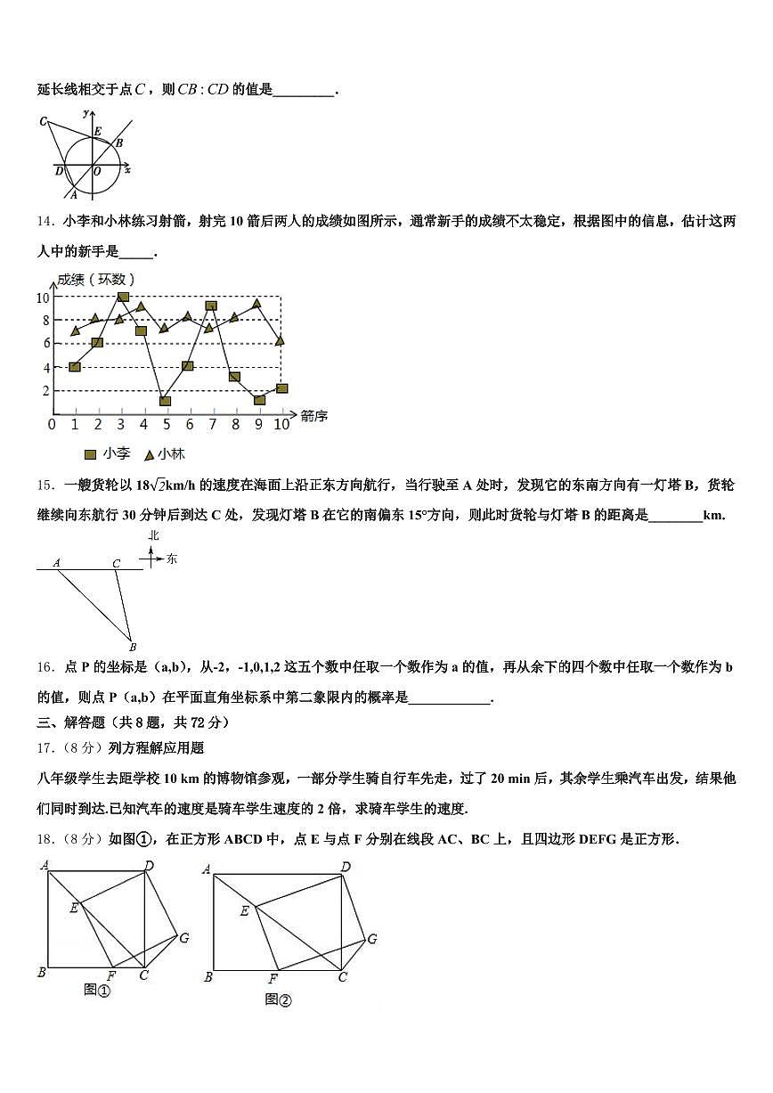 2025年江苏省淮安市涟水县中考押题数学预测卷含解析第3页