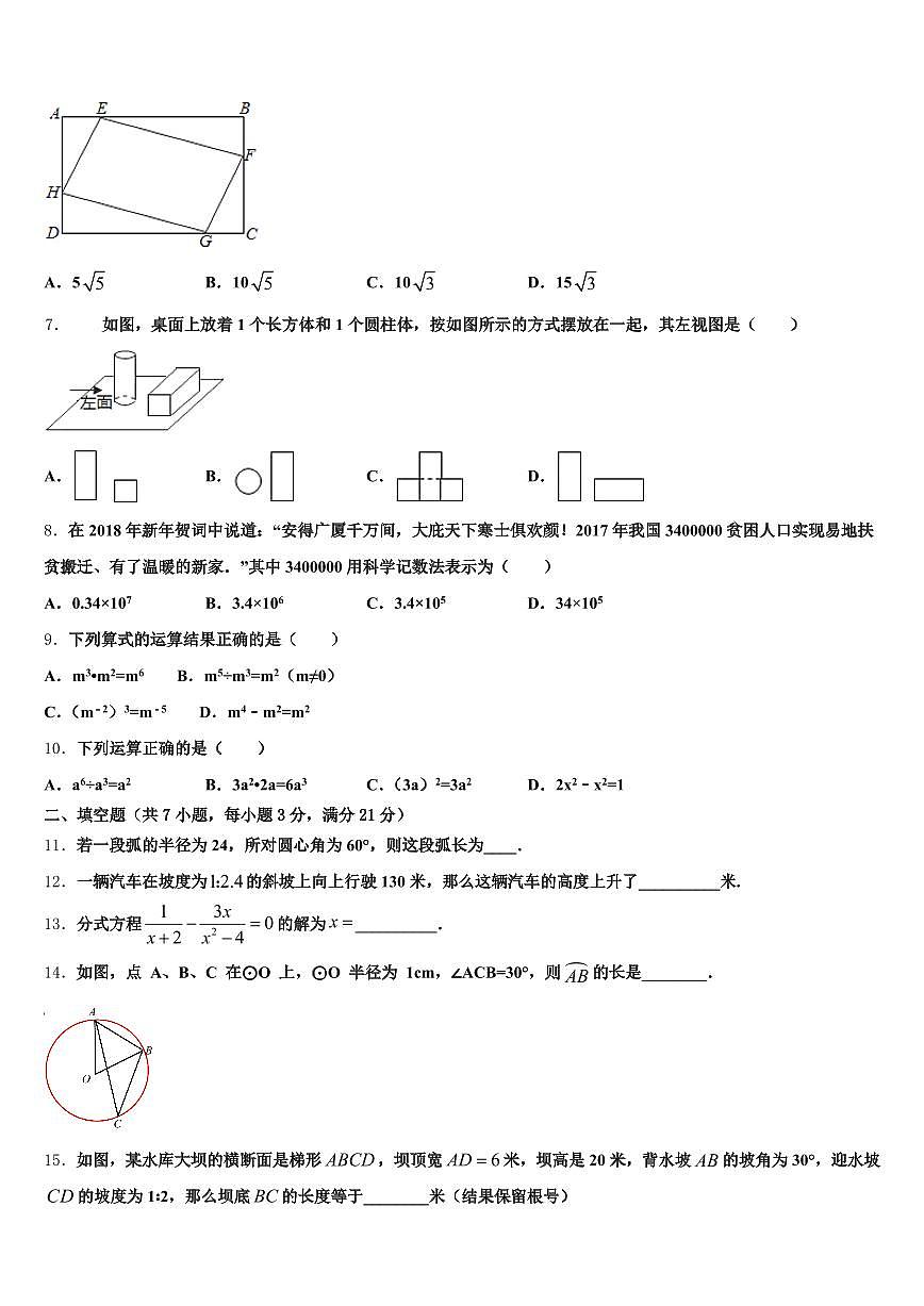 双江拉祜族佤族布朗族傣族自治县2024-2025学年中考数学最后冲刺浓缩精华卷含解析第2页