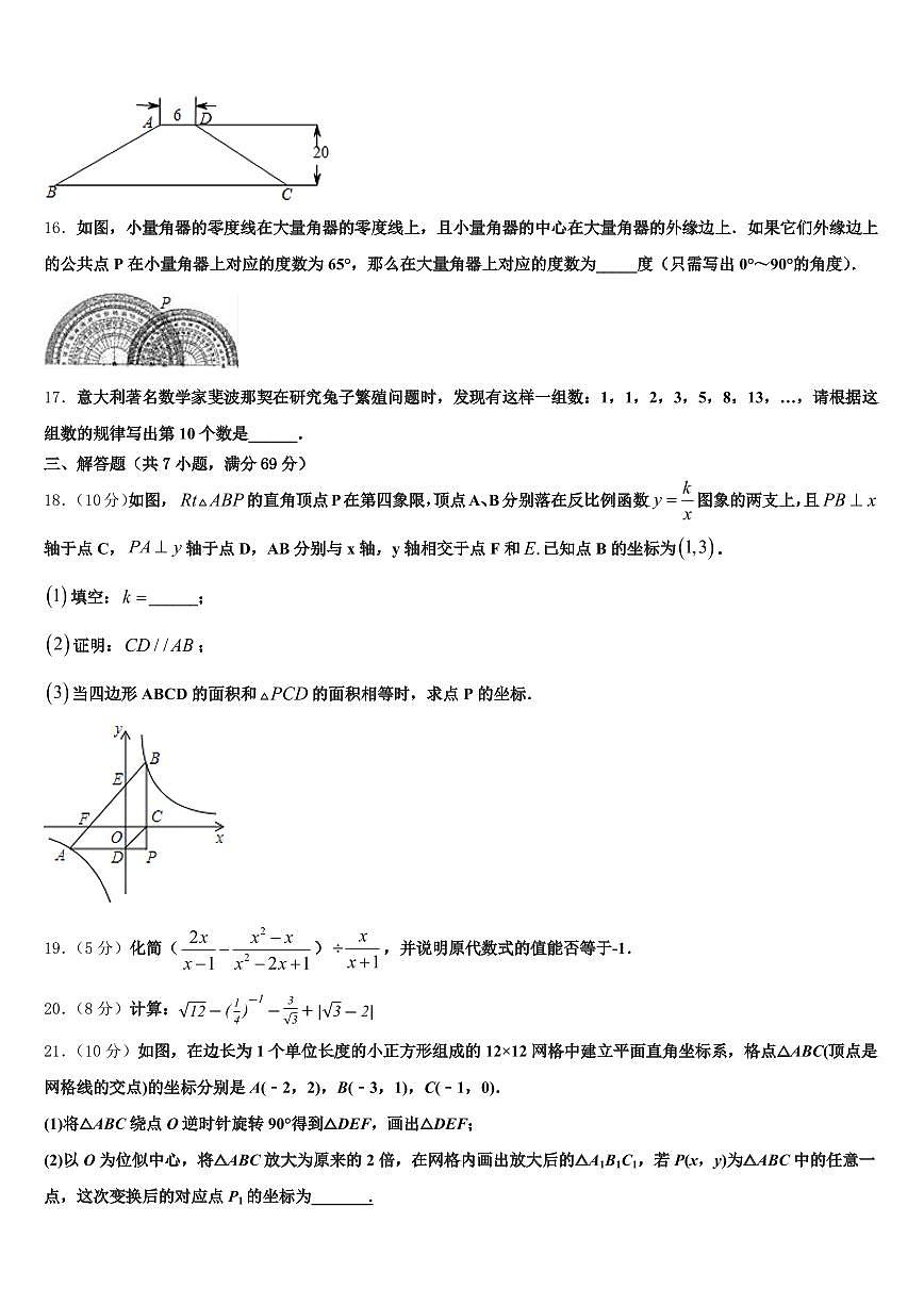 双江拉祜族佤族布朗族傣族自治县2024-2025学年中考数学最后冲刺浓缩精华卷含解析第3页