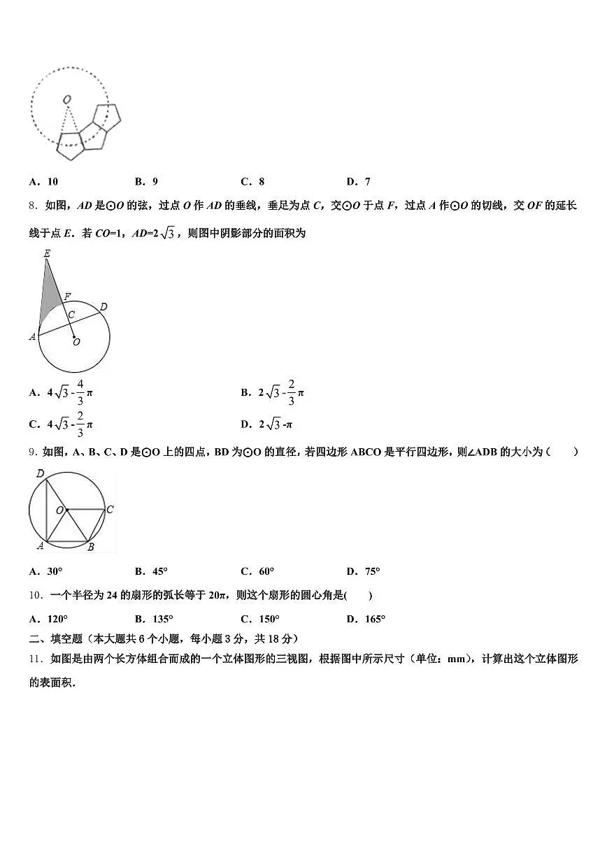 2025届菏泽市牡丹区中考数学考试模拟冲刺卷含解析第2页