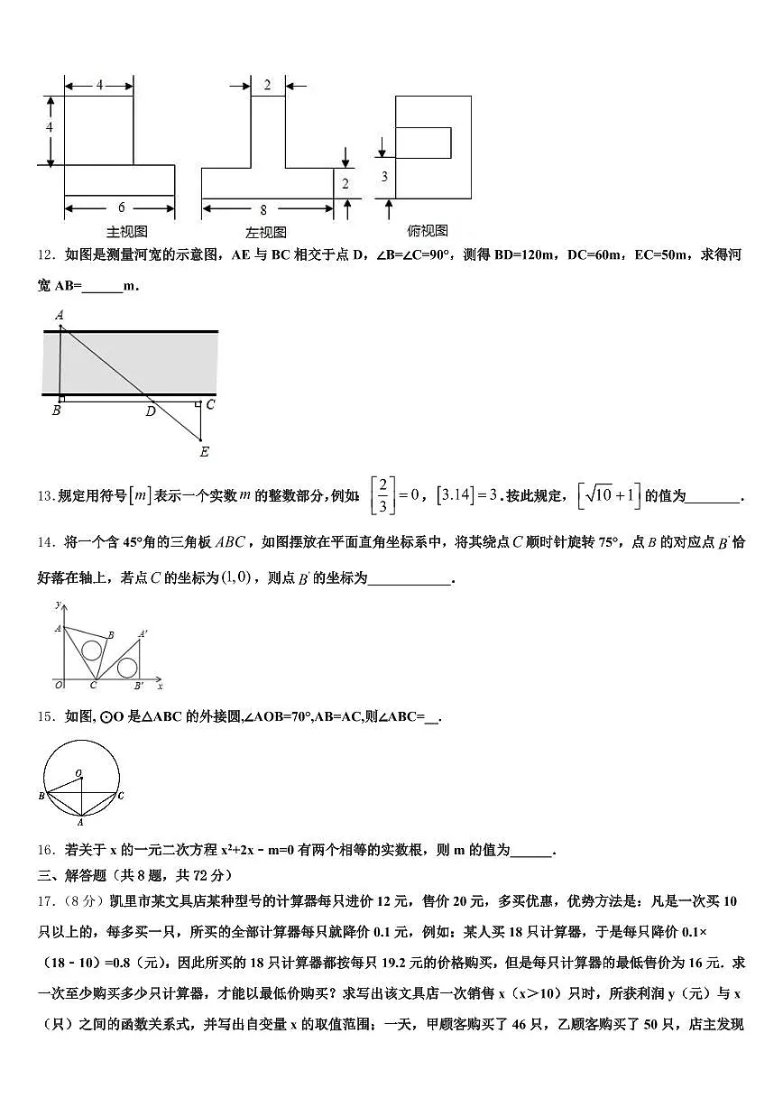 2025届菏泽市牡丹区中考数学考试模拟冲刺卷含解析第3页