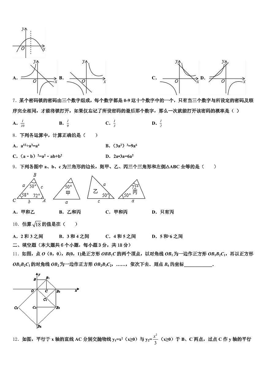 2025届乐山市沐川县中考数学猜题卷含解析第2页