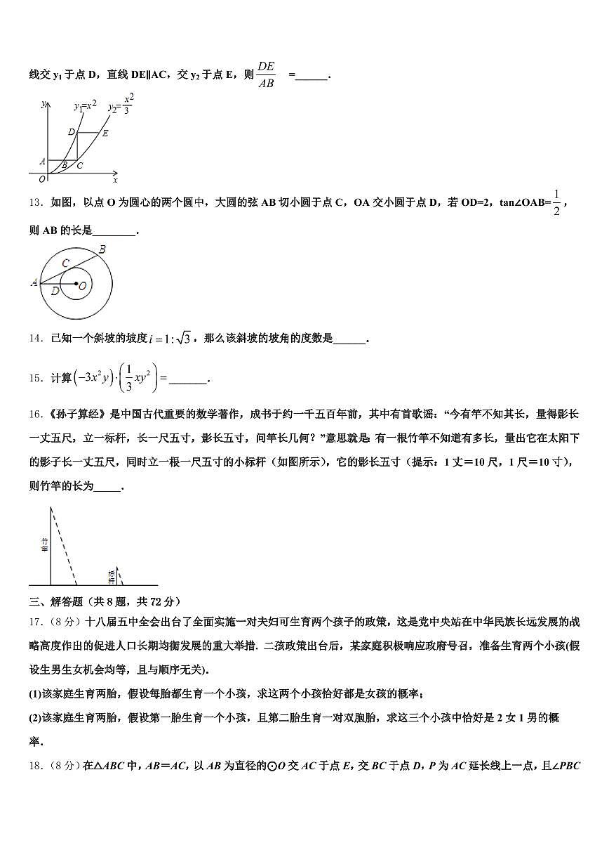 2025届乐山市沐川县中考数学猜题卷含解析第3页