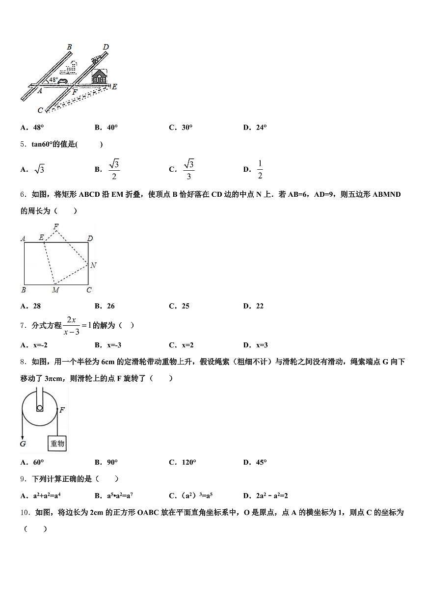 2024-2025学年阿勒泰市中考数学押题卷含解析第2页