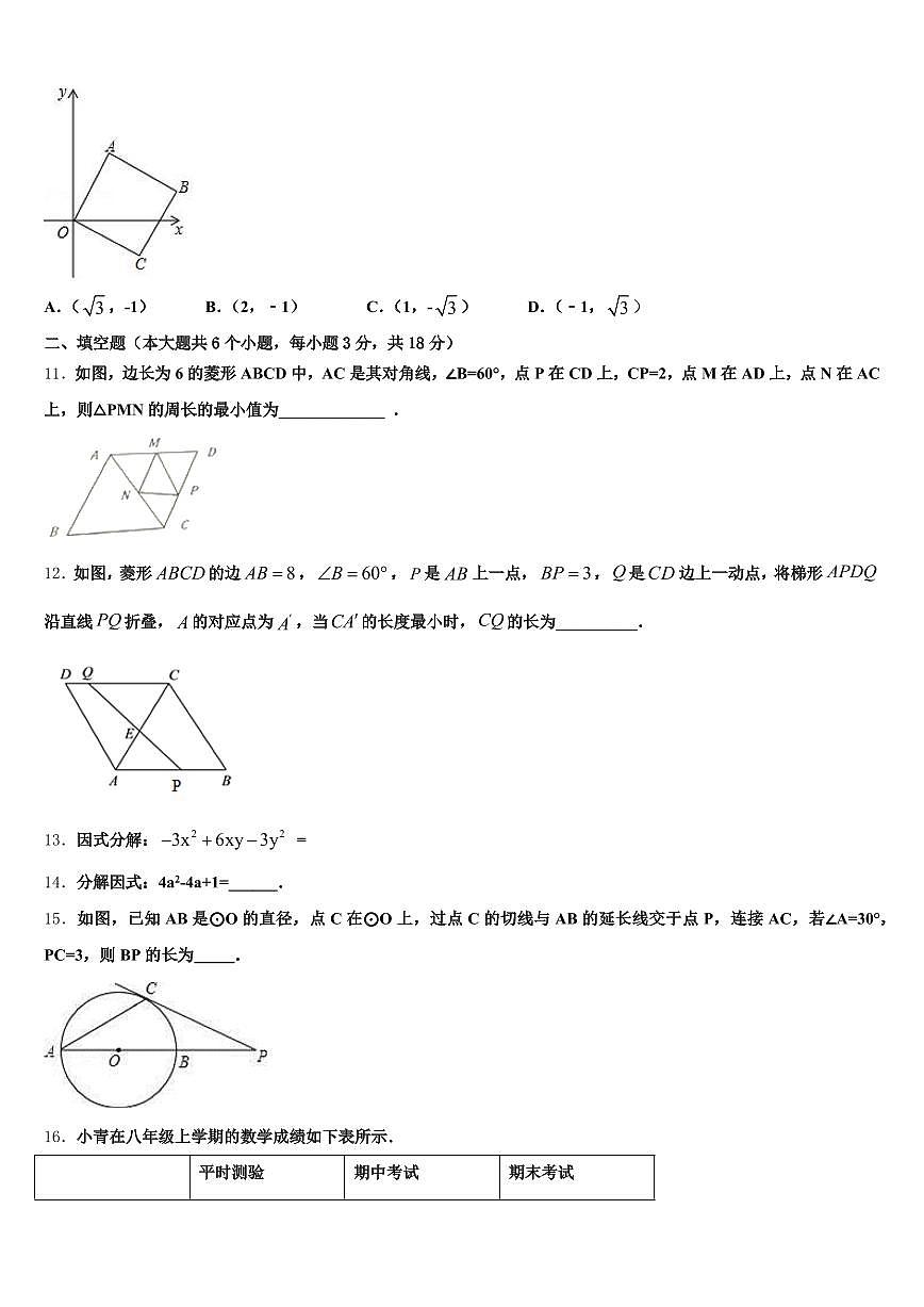 2024-2025学年阿勒泰市中考数学押题卷含解析第3页