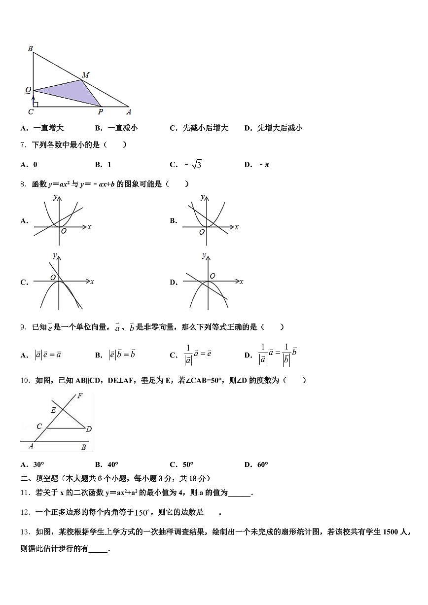 阜阳市颍上县2025届中考适应性考试数学试题含解析第2页