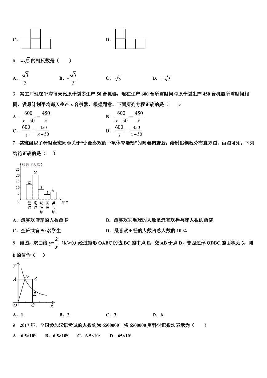 襄樊市老河口市2024-2025学年中考数学模拟精编试卷含解析第2页