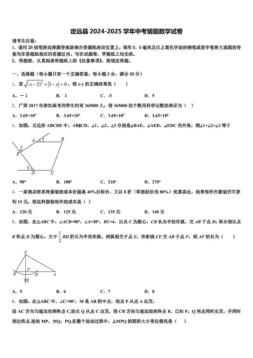 定远县2024-2025学年中考猜题数学试卷含解析第1页