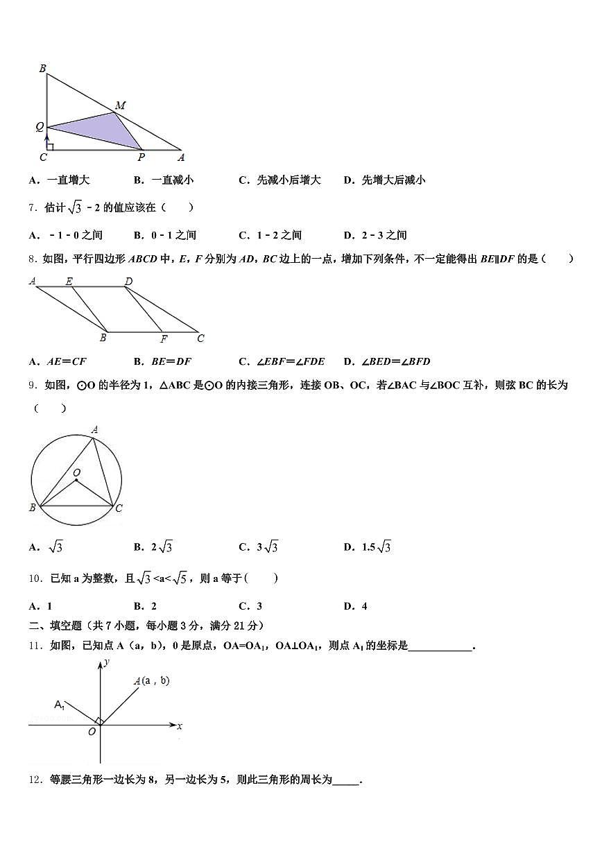 定远县2024-2025学年中考猜题数学试卷含解析第2页