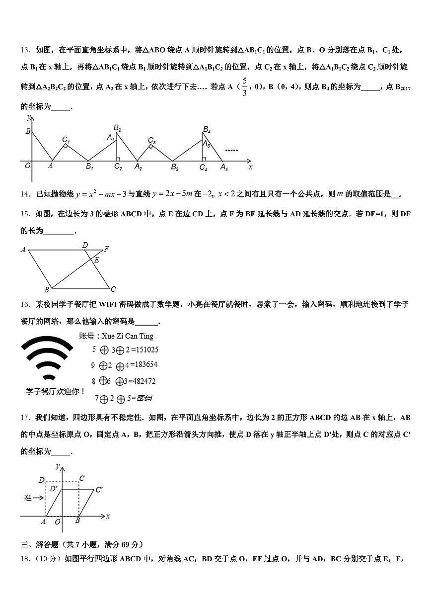 定远县2024-2025学年中考猜题数学试卷含解析第3页