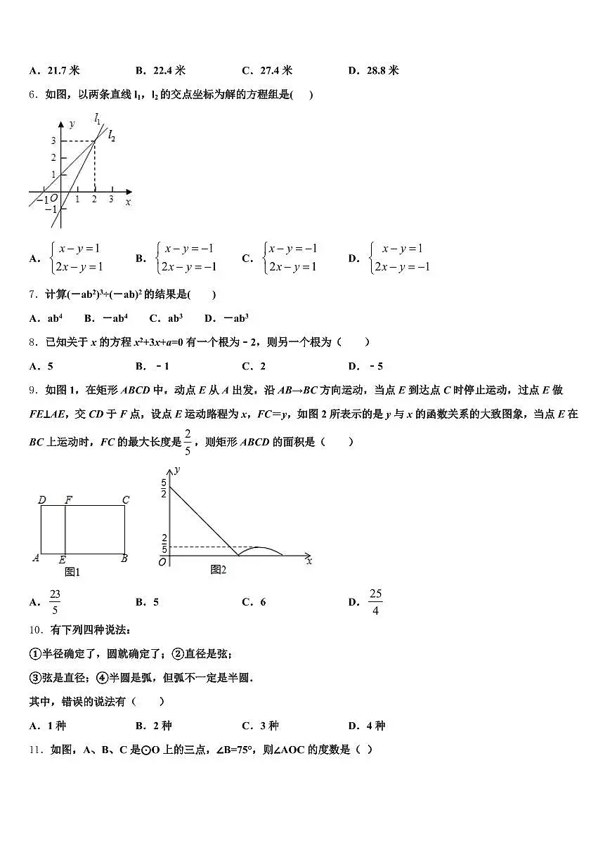 2024-2025学年泗阳县中考猜题数学试卷含解析第2页